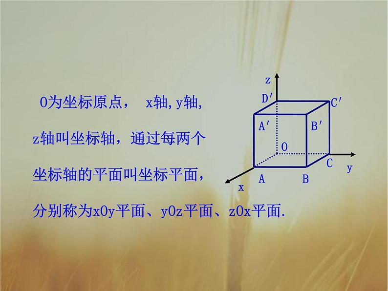 2019届二轮复习空间直角坐标系课件(45张)(全国通用)(全国通用)07