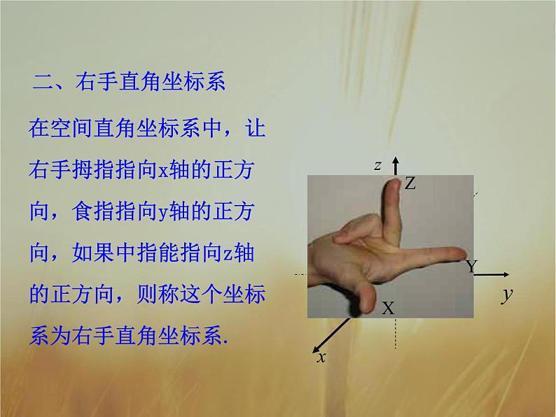 2019届二轮复习空间直角坐标系课件(45张)(全国通用)(全国通用)08