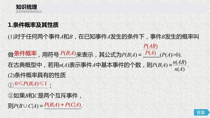 2019届二轮复习二项分布与正态分布课件（78张）（全国通用）05