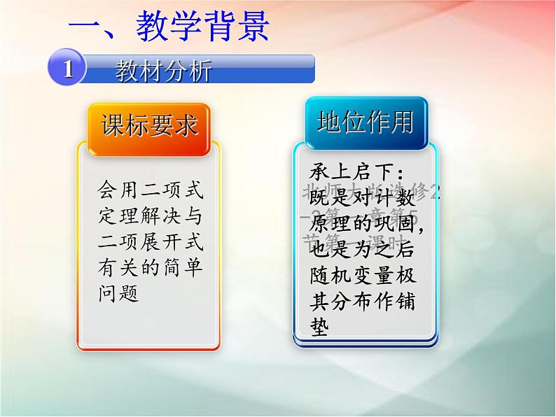 2019届二轮复习二项式定理课件(20张)(全国通用)(全国通用)03