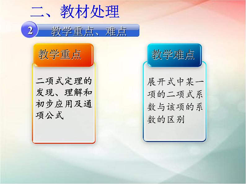 2019届二轮复习二项式定理课件(20张)(全国通用)(全国通用)06