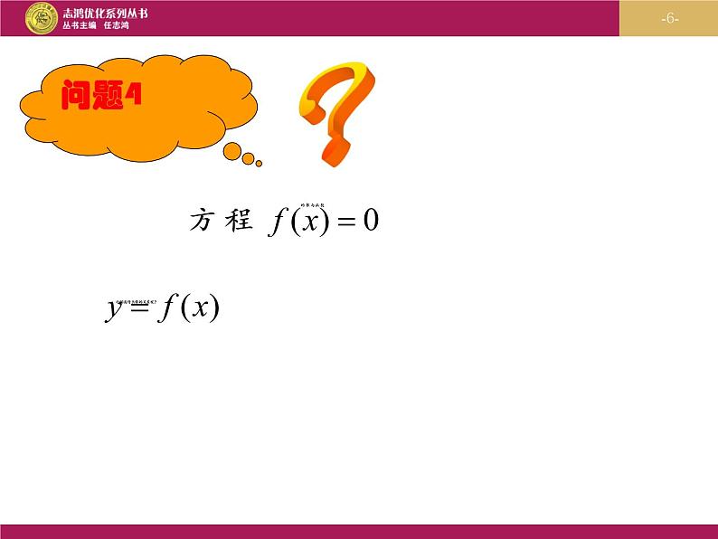 2019届二轮复习方程的根与函数的零点教学设计(一)课件(26张)(全国通用)06