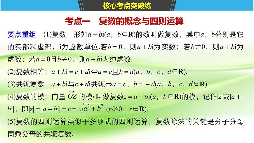 2019屆二輪復(fù)習(xí)復(fù)數(shù)與算法初步課件（36張）（江蘇專用）第4頁