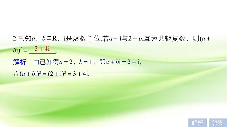 2019屆二輪復(fù)習(xí)復(fù)數(shù)與算法初步課件（36張）（江蘇專用）第6頁
