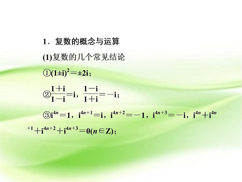 2019届二轮复习复数、算法、推理与证明课件(10张)(全国通用)02
