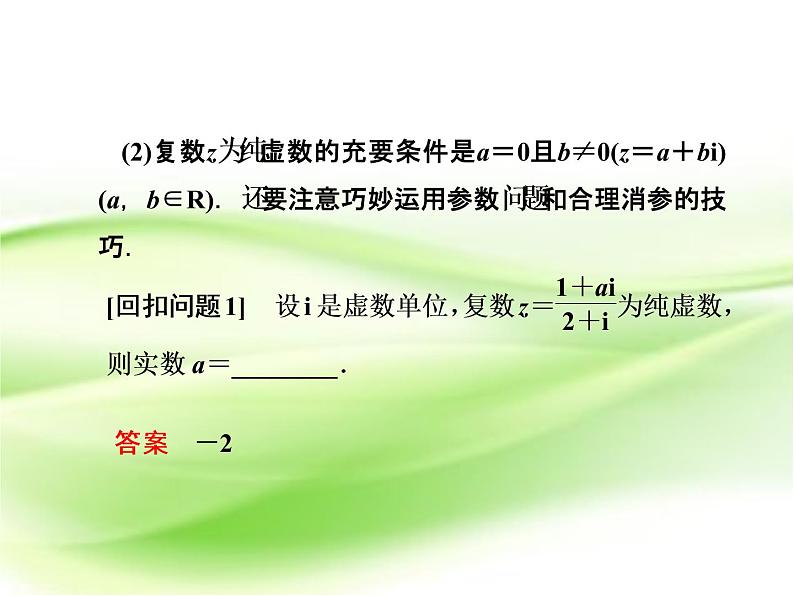 2019届二轮复习复数、算法、推理与证明课件(10张)(全国通用)03