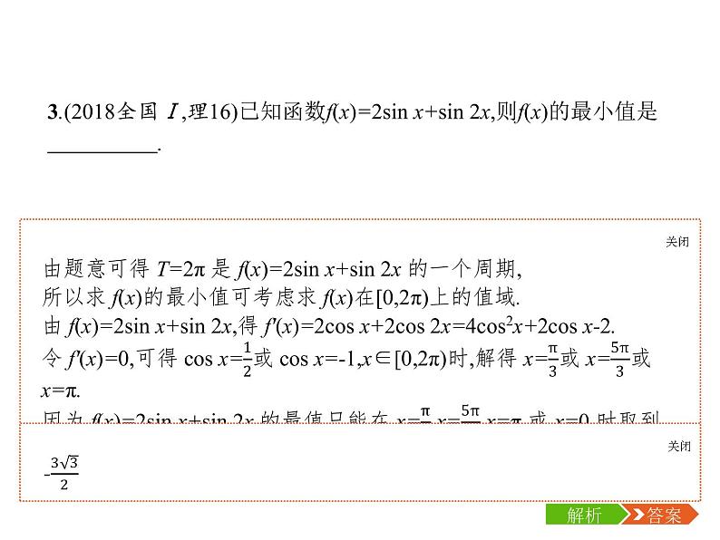 2019届二轮复习高考客观题第16题专项练课件(16张)(全国通用)03