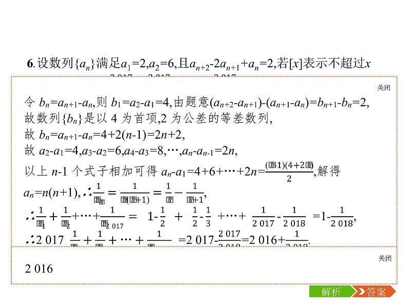 2019届二轮复习高考客观题第16题专项练课件(16张)(全国通用)06