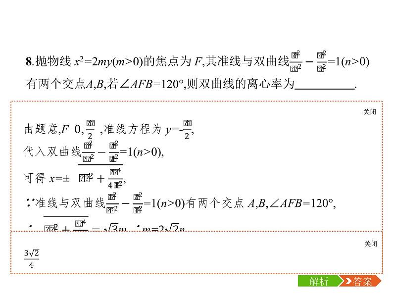 2019届二轮复习高考客观题第16题专项练课件(16张)(全国通用)08