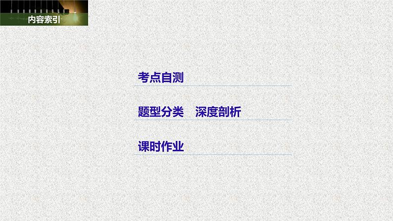 2019届二轮复习高考专题突破二 高考中的三角函数与平面向量问题课件(49张)(全国通用)02