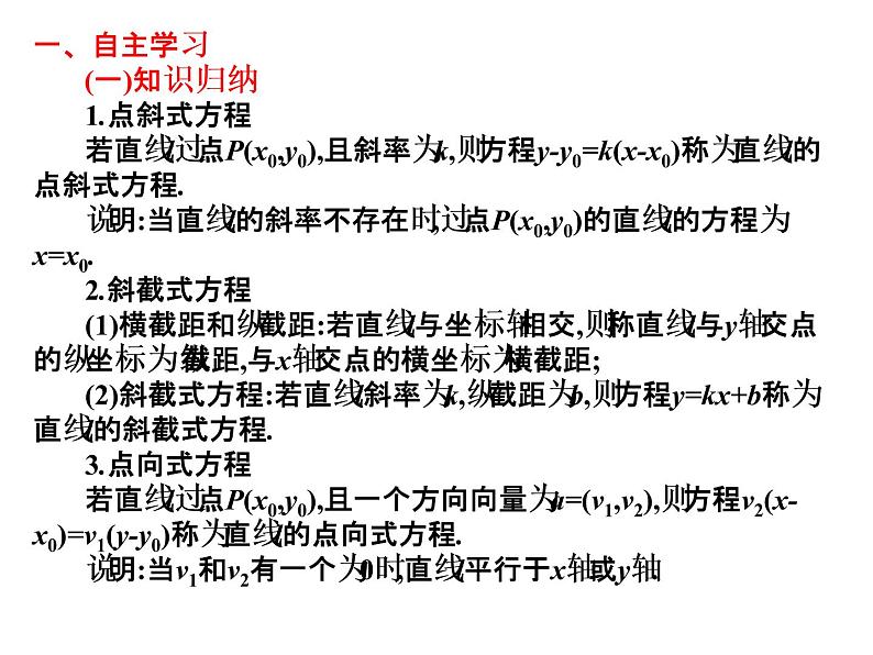 2019届二轮复习规范答题技巧8.1.2直线方程的几种形式课件(14张)(全国通用)02