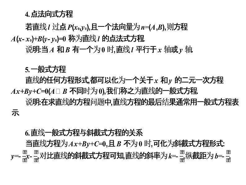 2019届二轮复习规范答题技巧8.1.2直线方程的几种形式课件(14张)(全国通用)03