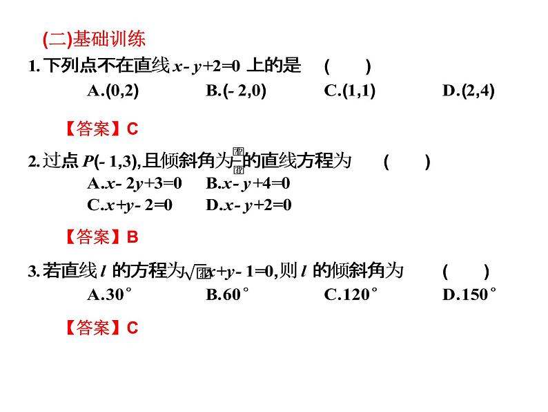 2019届二轮复习规范答题技巧8.1.2直线方程的几种形式课件(14张)(全国通用)04