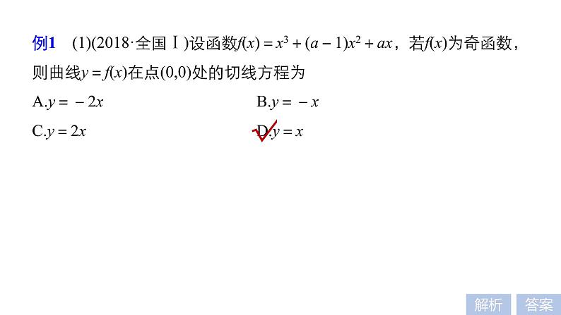 2019届二轮复习第3讲 导数及其应用课件(55张)(全国通用)06
