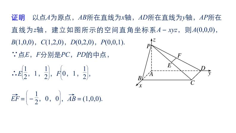 2019届二轮复习第3讲　立体几何中的向量方法课件（79张）（全国通用）07
