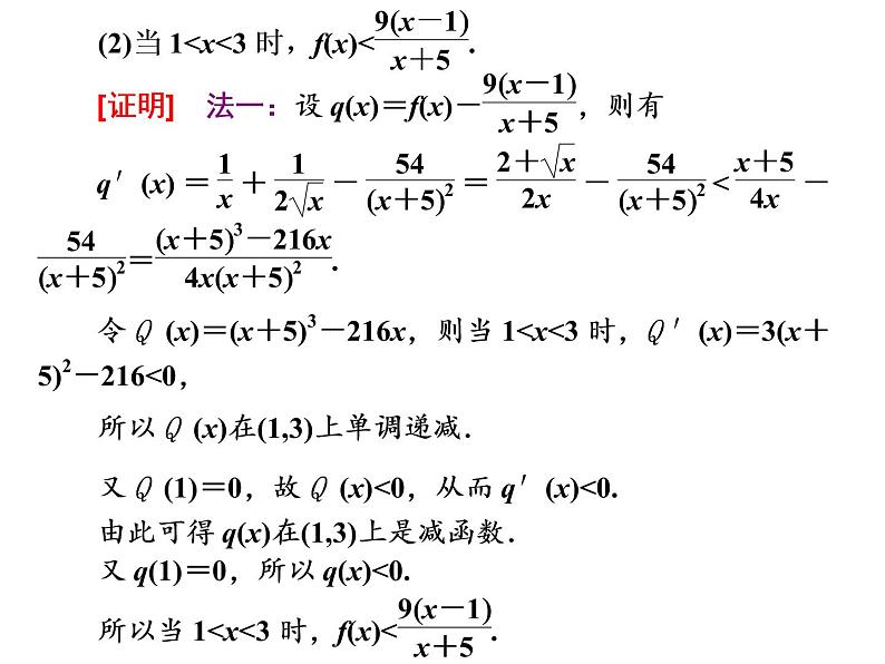 2019届二轮复习第10术 单调算推 导数分析课件(22张)(全国通用)05