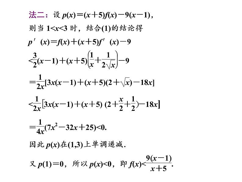 2019届二轮复习第10术 单调算推 导数分析课件(22张)(全国通用)06