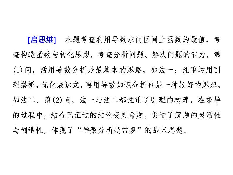 2019届二轮复习第10术 单调算推 导数分析课件(22张)(全国通用)07