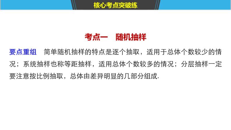 2019届二轮复习第18练　统计与统计案例[小题提速练]课件（45张）（全国通用）04