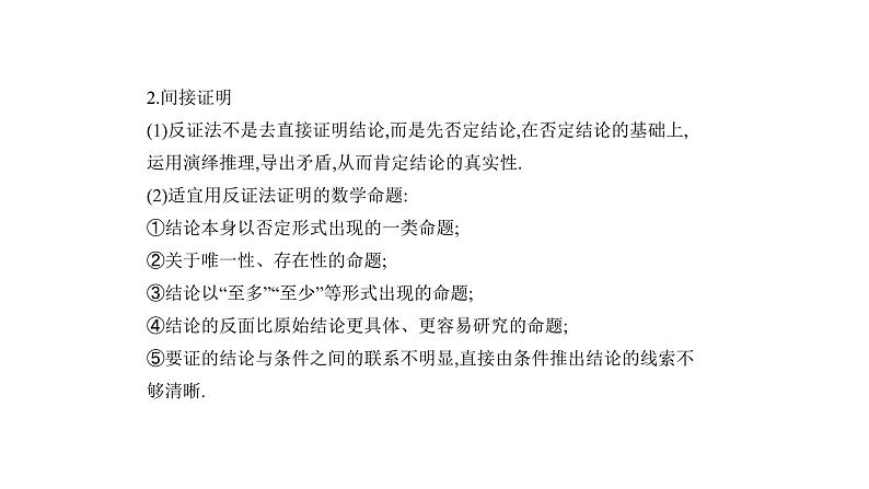 2019届二轮复习第十二章推理与证明课件(13张)(全国通用)06