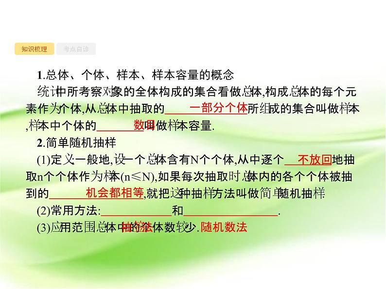 2019届二轮复习第十章算法初步、统计与统计案例10.2课件(29张)(全国通用)02