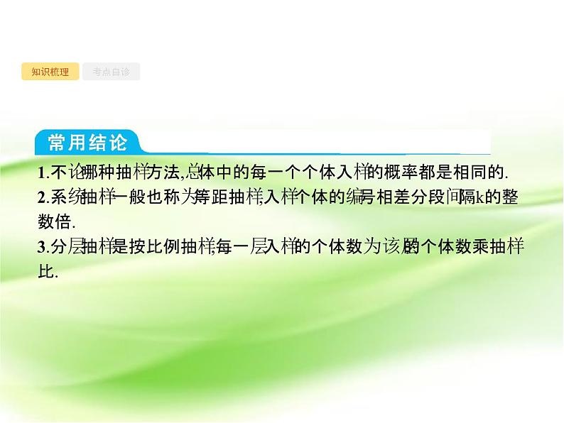 2019届二轮复习第十章算法初步、统计与统计案例10.2课件(29张)(全国通用)04