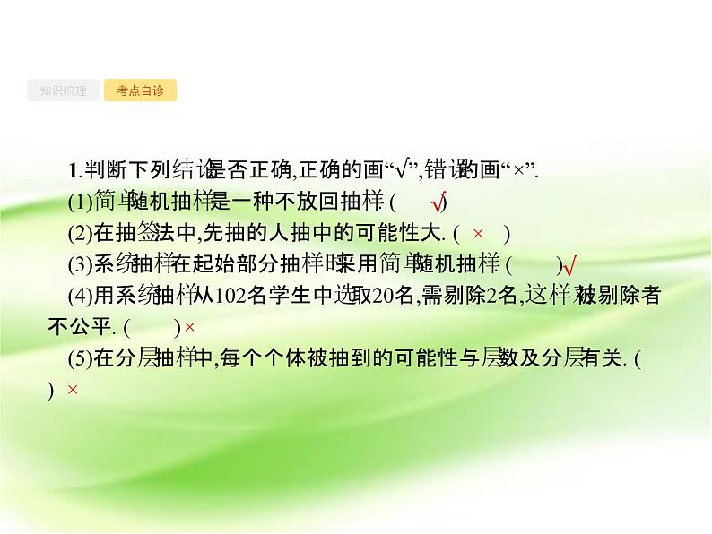 2019届二轮复习第十章算法初步、统计与统计案例10.2课件(29张)(全国通用)05