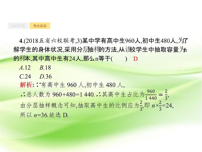 2019届二轮复习第十章算法初步、统计与统计案例10.2课件(29张)(全国通用)07