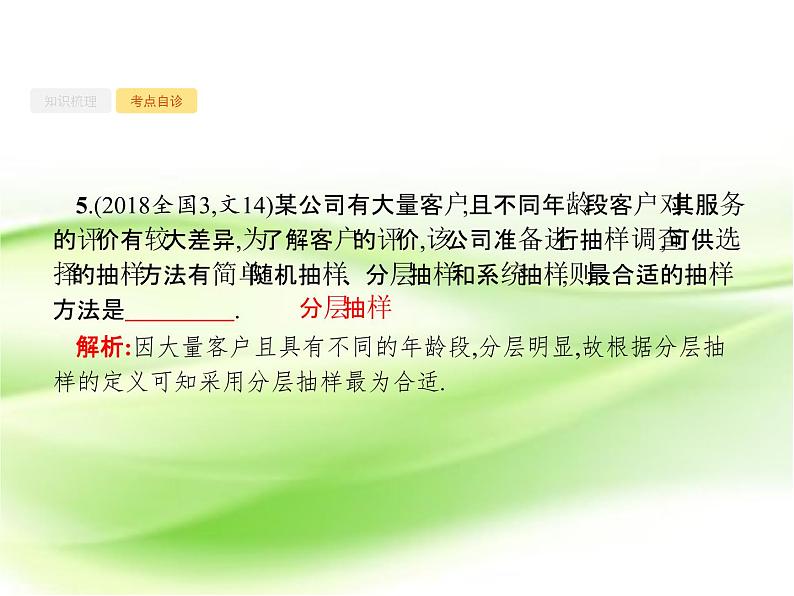 2019届二轮复习第十章算法初步、统计与统计案例10.2课件(29张)(全国通用)08