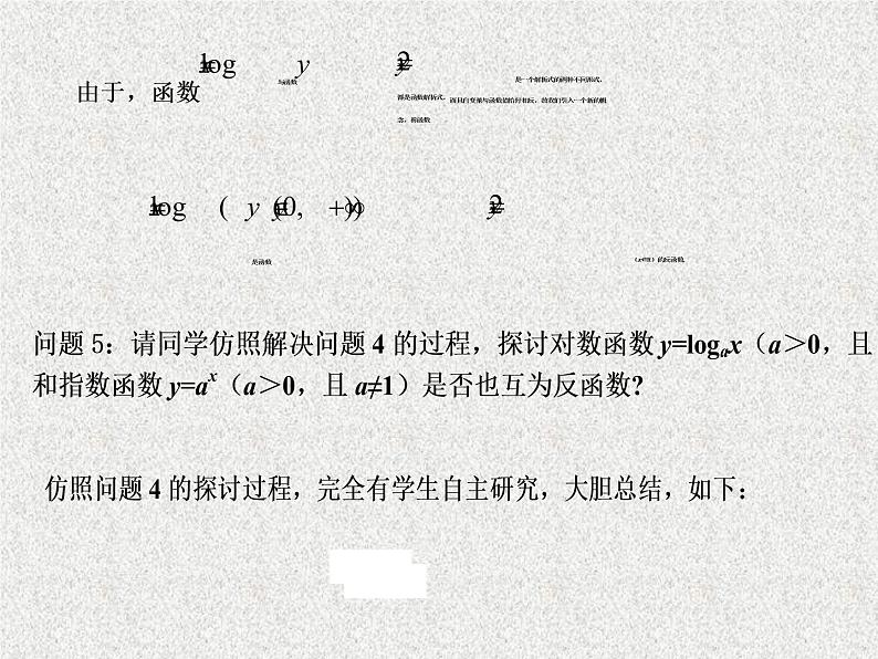 2019届二轮复习对数函数及其性质(第三课时)课件(10张)(全国通用)04