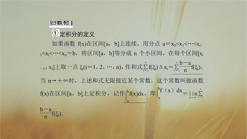 2019届二轮复习定积分与微积分基本定理课件(41张)(全国通用)04