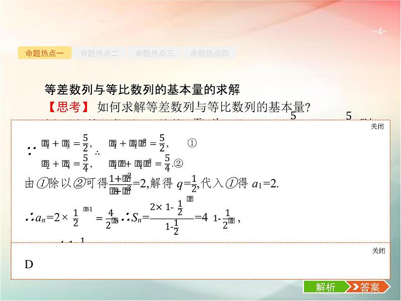 2019届二轮复习等差数列与等比数列课件(24张)(全国通用)04