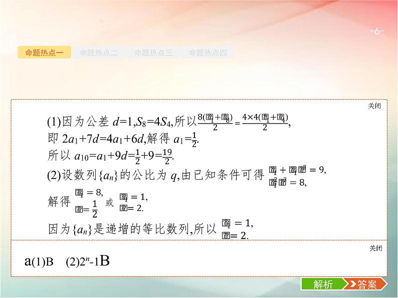 2019届二轮复习等差数列与等比数列课件(24张)(全国通用)06