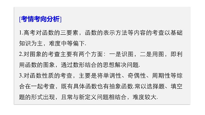 2019届二轮复习第1讲 函数的图象与性质课件(51张)(全国通用)02