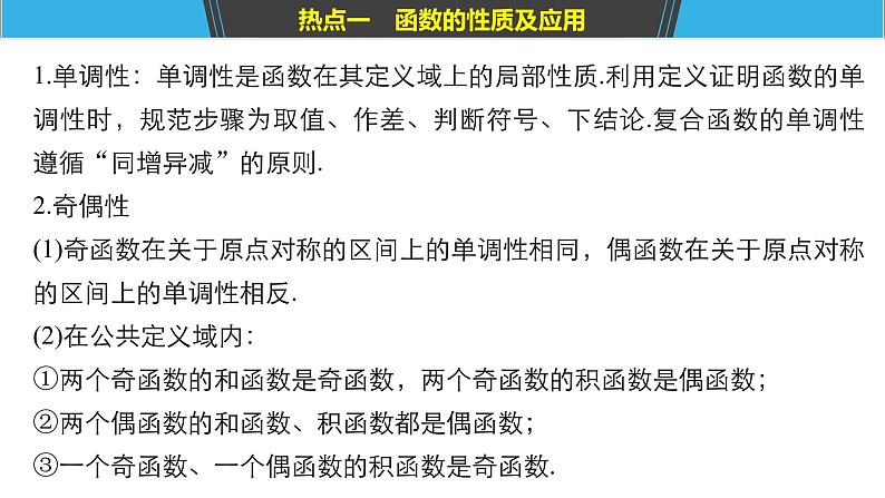 2019届二轮复习第1讲 函数的图象与性质课件(51张)(全国通用)05