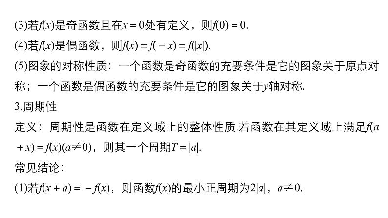 2019届二轮复习第1讲 函数的图象与性质课件(51张)(全国通用)06