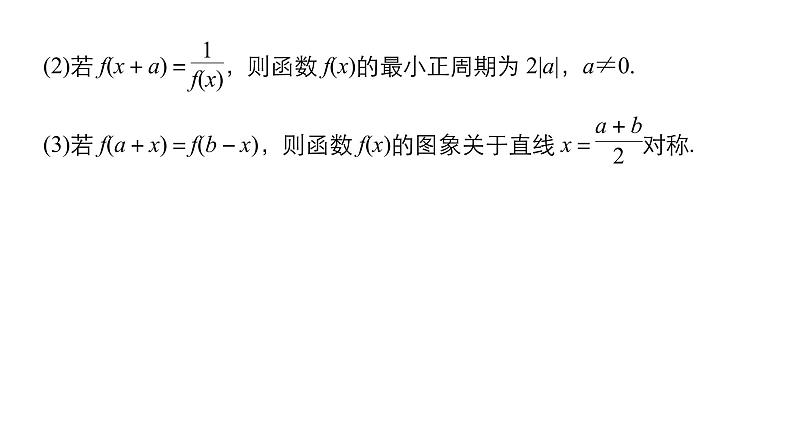 2019届二轮复习第1讲 函数的图象与性质课件(51张)(全国通用)07