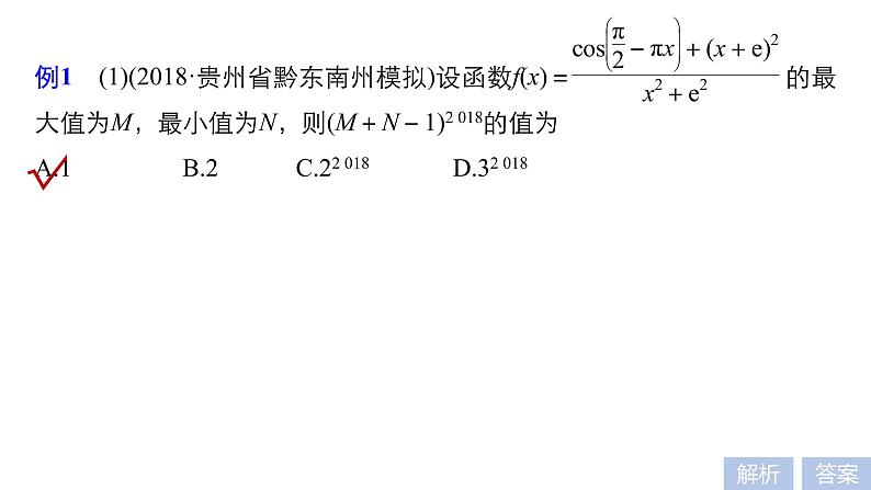 2019届二轮复习第1讲 函数的图象与性质课件(51张)(全国通用)08