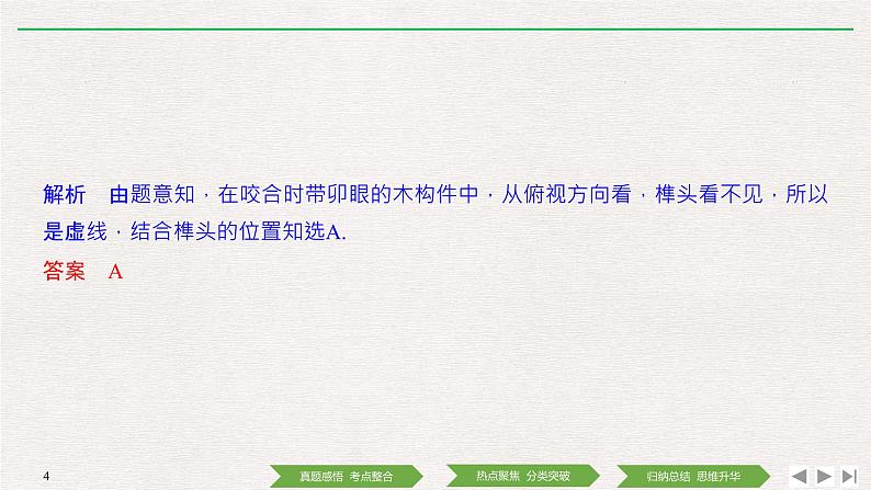 2019届二轮复习第1讲 空间几何体的三视图、表面积和体积课件(46张)(全国通用)04