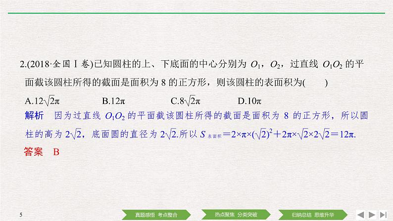2019届二轮复习第1讲 空间几何体的三视图、表面积和体积课件(46张)(全国通用)05