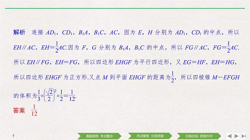 2019届二轮复习第1讲 空间几何体的三视图、表面积和体积课件(46张)(全国通用)07