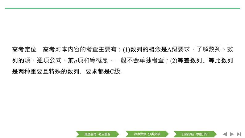 2019届二轮复习第1讲 等差数列与等比数列课件(26张)(全国通用)02