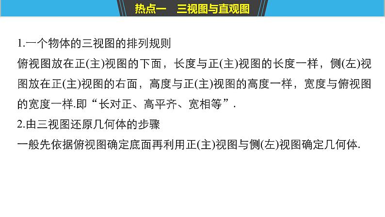 2019届二轮复习第1讲 空间几何体课件(44张)(全国通用)05