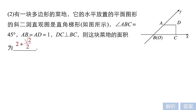 2019届二轮复习第1讲 空间几何体课件(44张)(全国通用)08