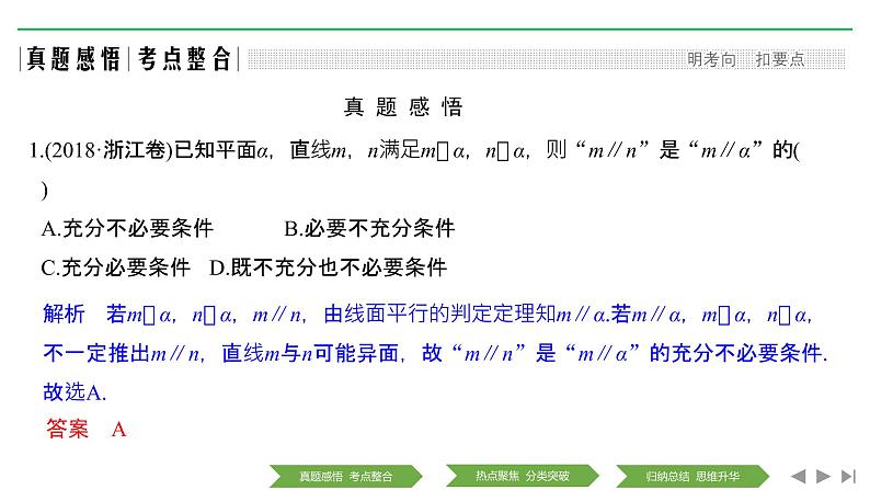 2019届二轮复习第1讲 空间几何体中的计算与位置关系课件(45张)(全国通用)03