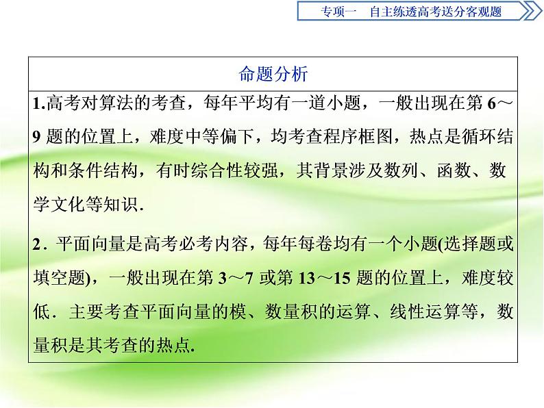 2019届二轮复习第2练 算法与平面向量课件(44张)(全国通用)04