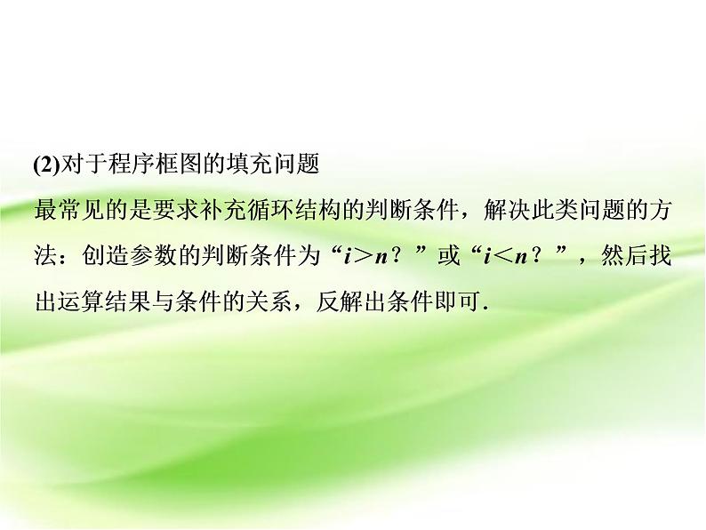 2019届二轮复习第2练 算法与平面向量课件(44张)(全国通用)06