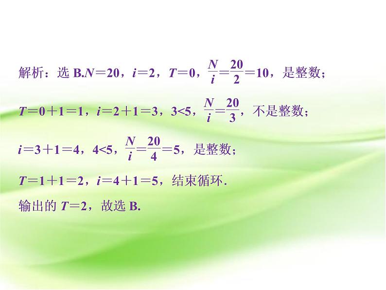 2019届二轮复习第2练 算法与平面向量课件(44张)(全国通用)08