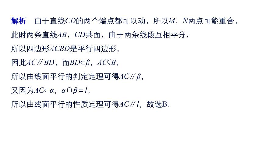 2019屆二輪復(fù)習(xí)第2講　空間中的平行與垂直課件（53張）（全國通用）第8頁
