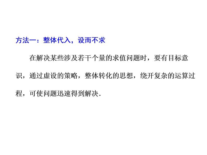 2019届二轮复习第7术 关注整体 设而不求课件(19张)(全国通用)03